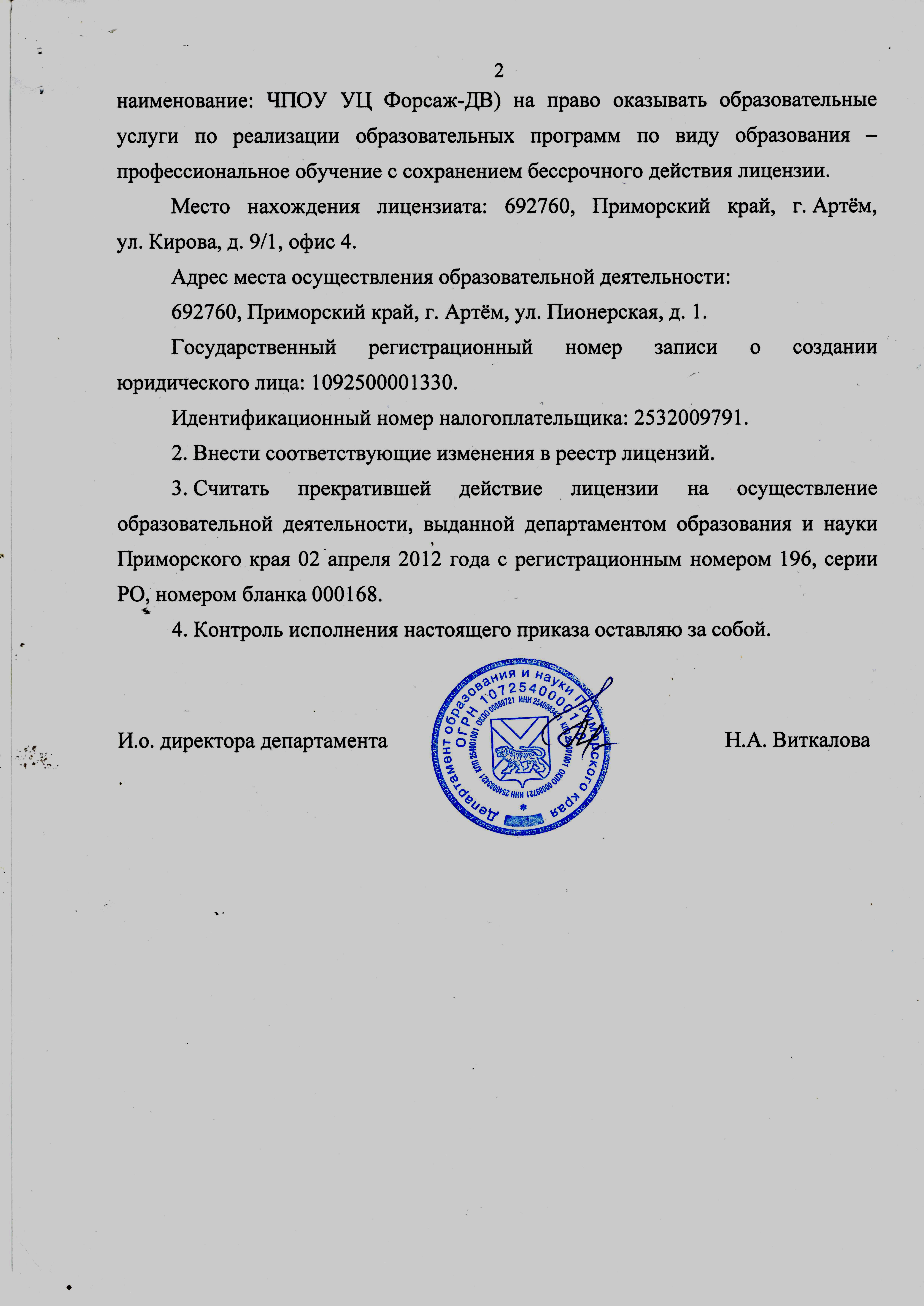 Приложение к лицензии